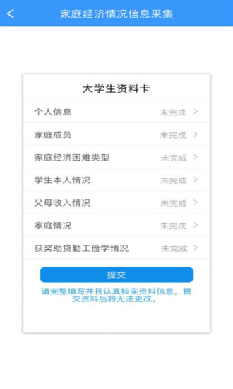 福建助学截图展示3