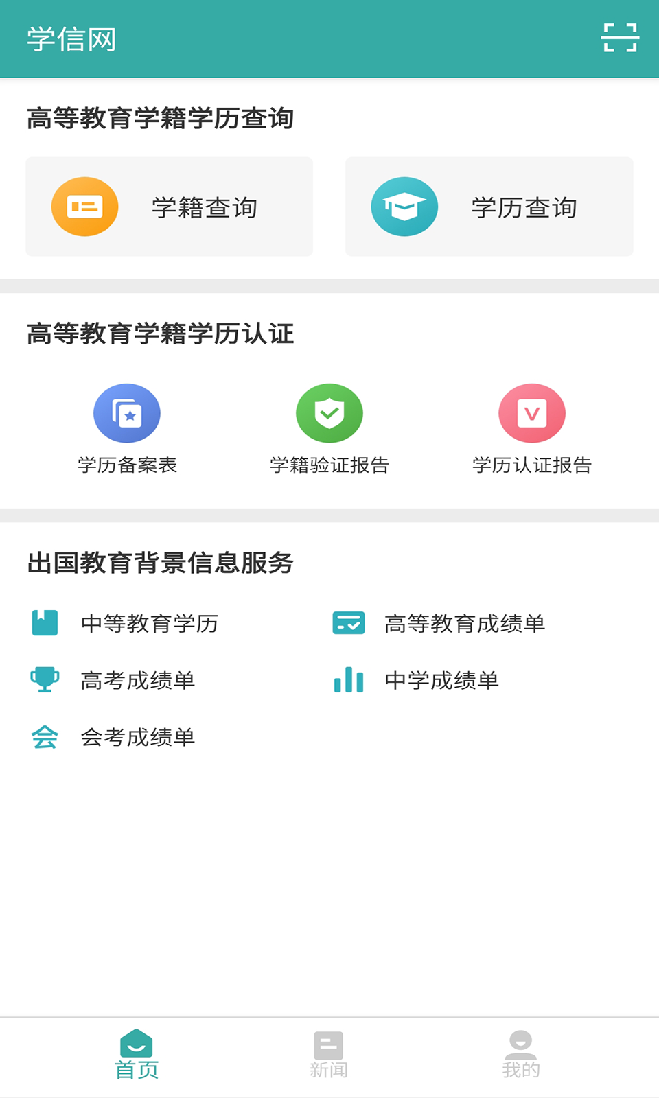 学信网截图展示3