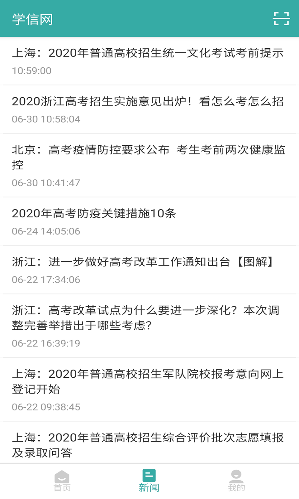 学信网截图展示2