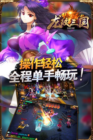 龙纹三国传截图展示2