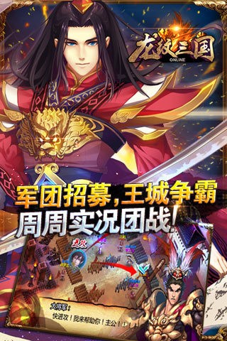 龙纹三国传截图展示3