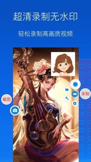 录屏录制大师截图展示1