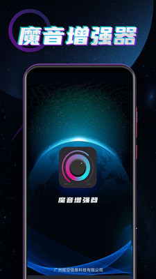 魔音增强器截图展示2