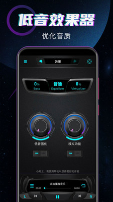 魔音增强器截图展示1