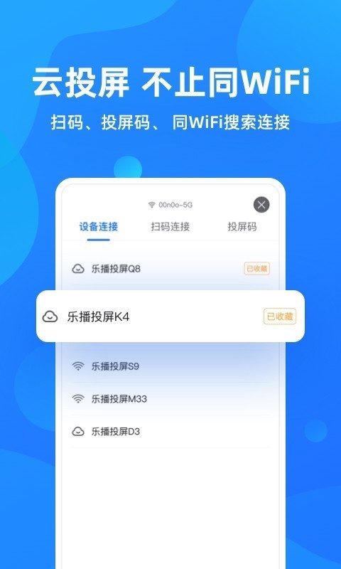 乐播投屏截图展示3