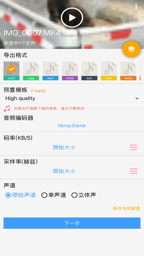 mp3提取转换器截图展示2