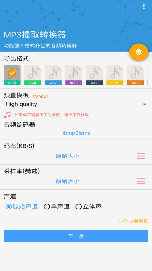 mp3提取转换器截图展示3