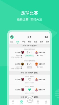 Kata足球截图展示1
