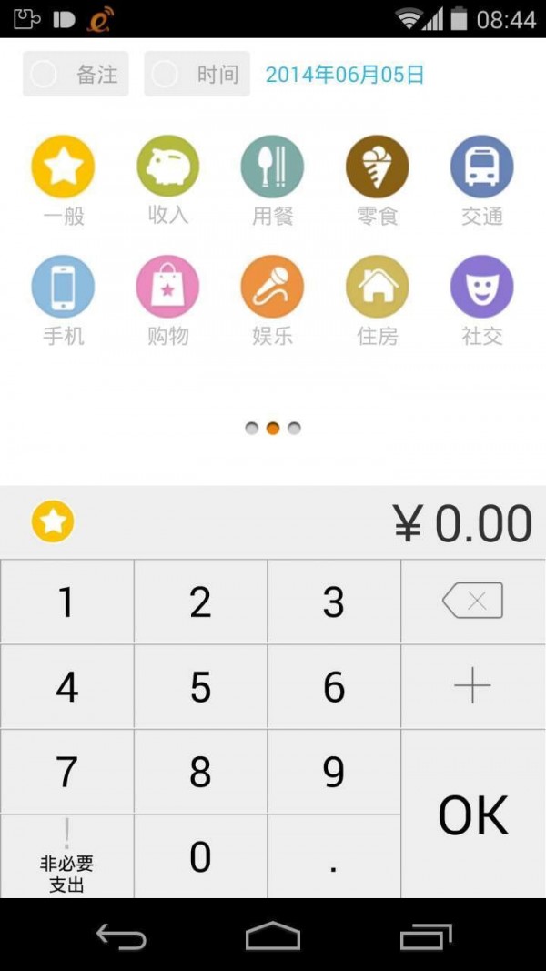 timi记账截图展示3