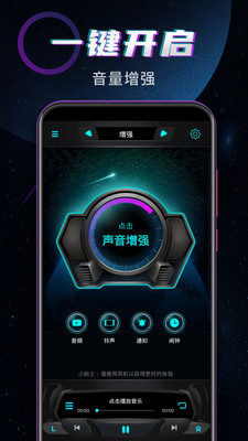 魔音增强器截图展示3