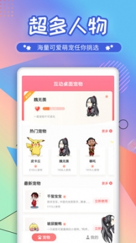 互动桌面宠物截图展示2
