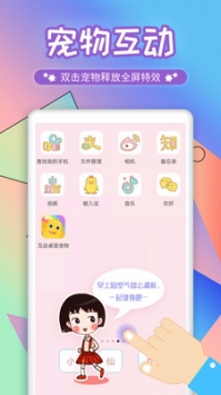互动桌面宠物截图展示4