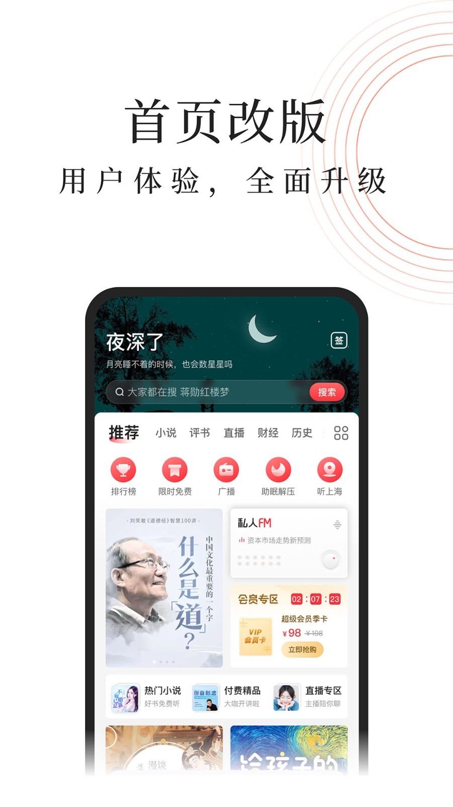 蜻蜓FM截图展示3