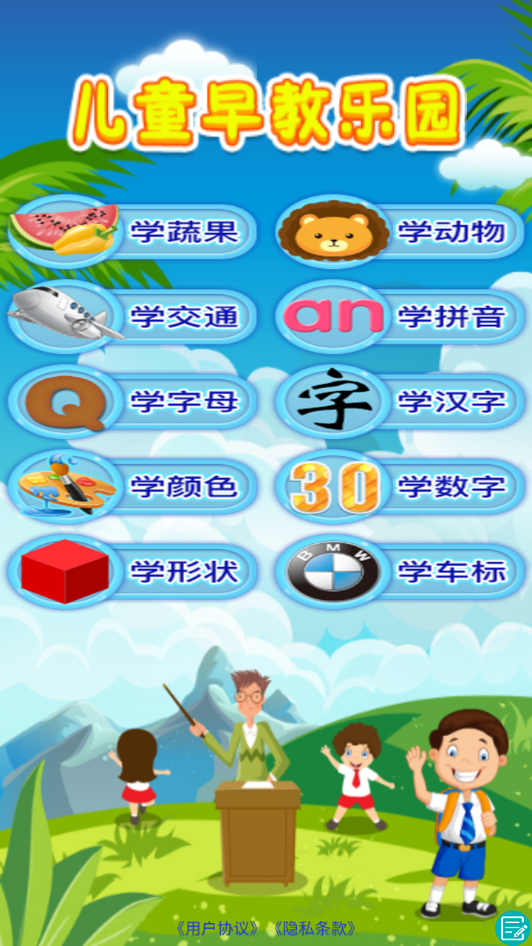 儿童早教乐园截图展示3