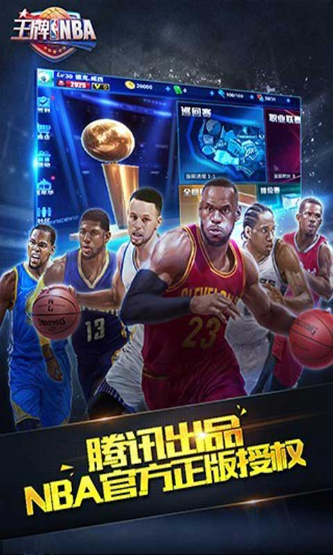 王牌NBA截图展示2