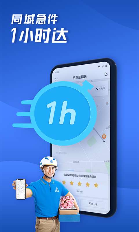 达达快送截图展示2