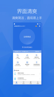 安兔兔评测Lite截图展示3