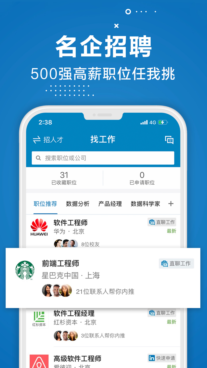 LinkedIn领英截图展示3