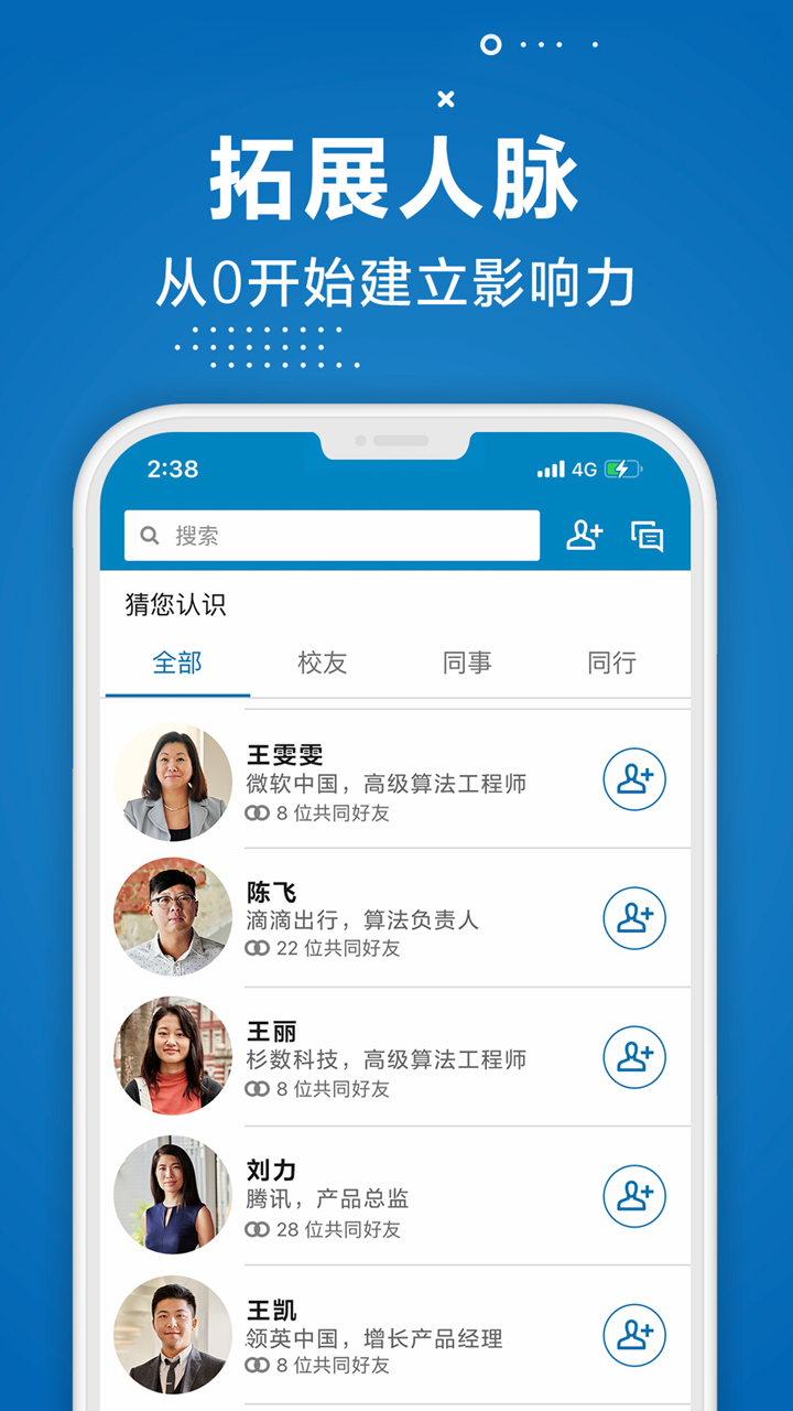 LinkedIn领英截图展示1