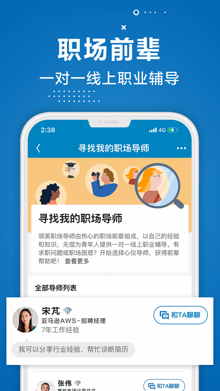 LinkedIn领英截图展示2