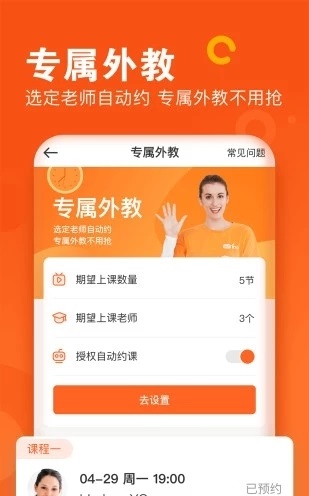 VIPKID英语截图展示2