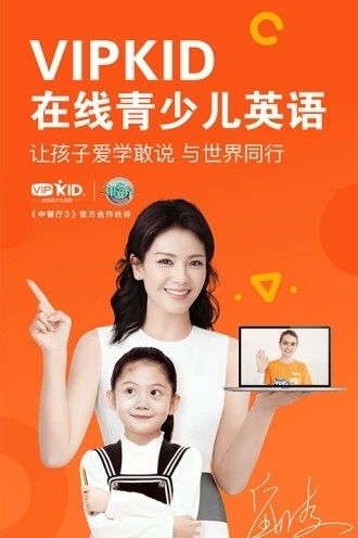 VIPKID英语截图展示3