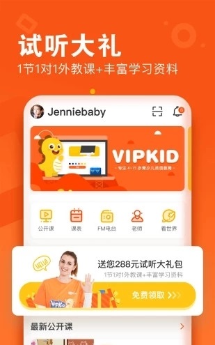 VIPKID英语截图展示1