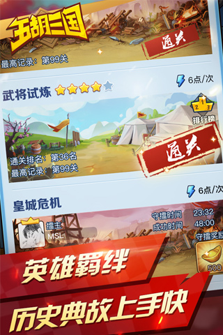  Screenshot of the Wu Hu Three Kingdoms 2