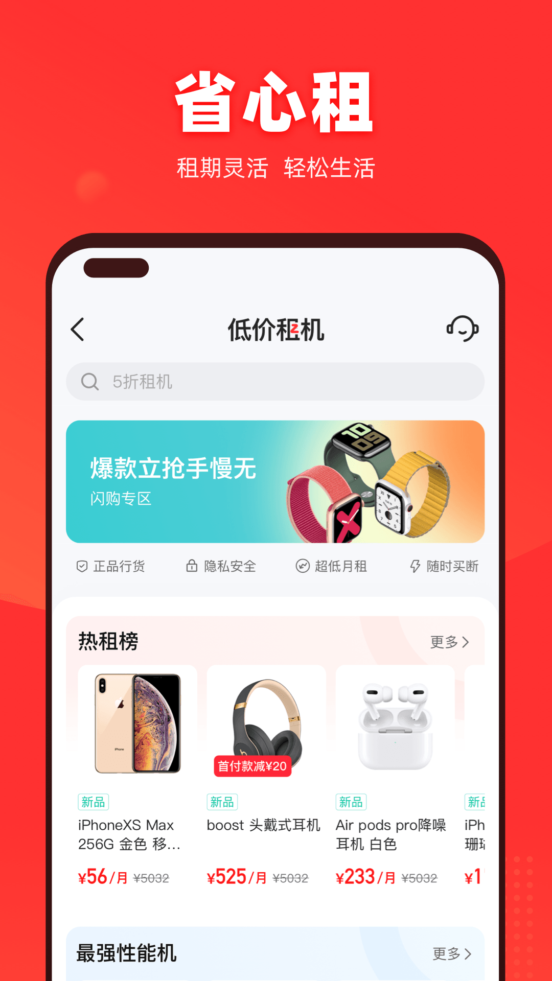 二手手机找靓机截图展示2