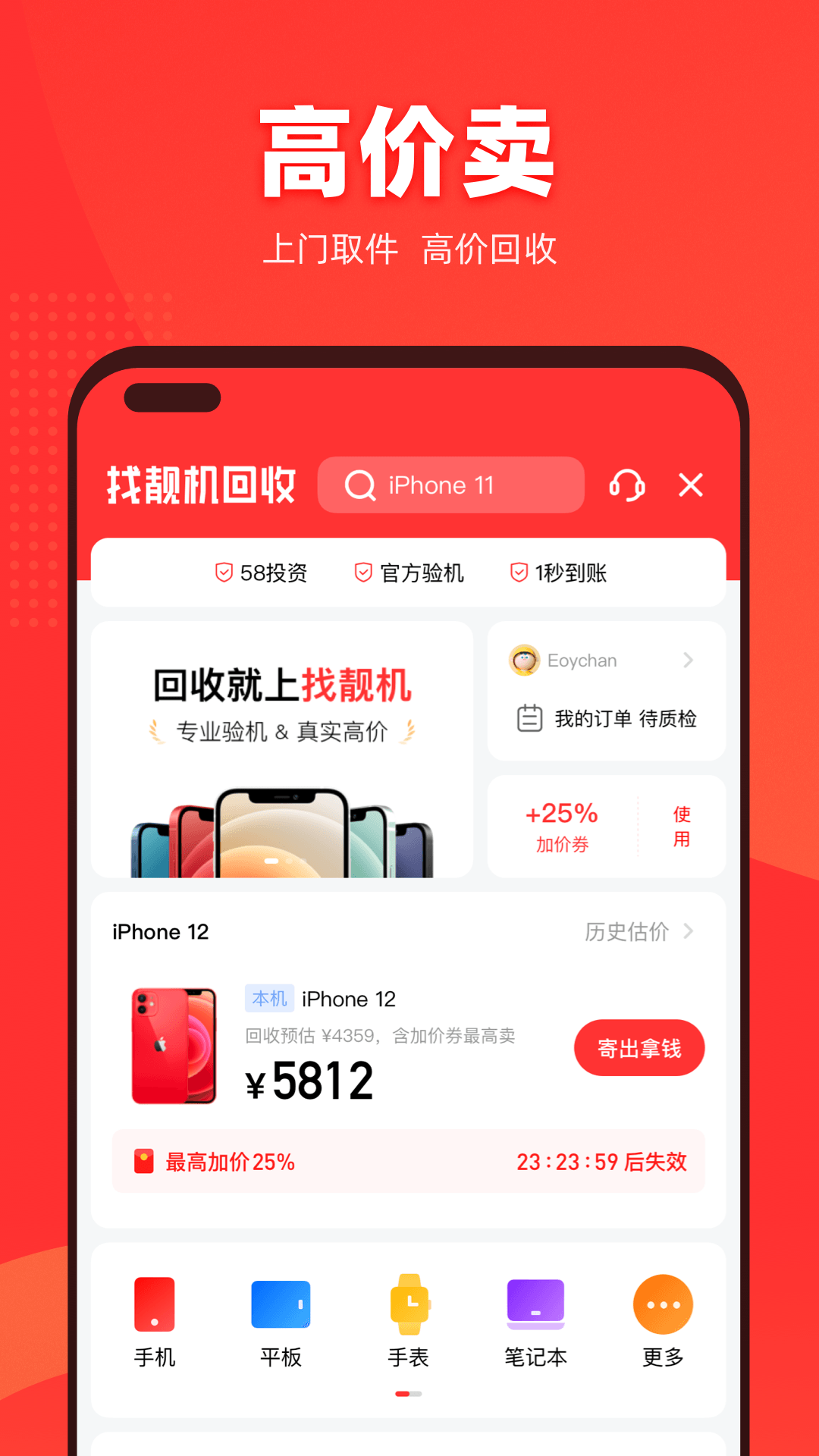 二手手机找靓机截图展示3