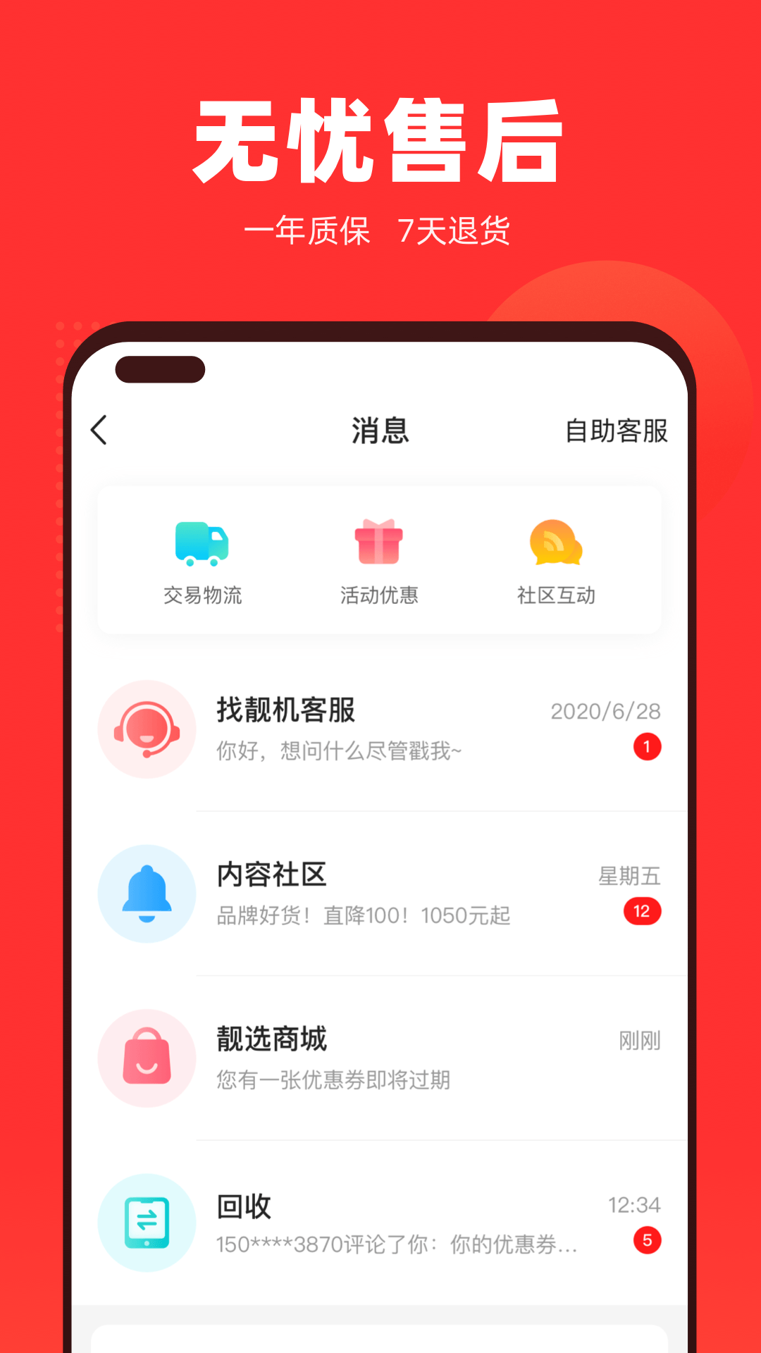 二手手机找靓机截图展示1