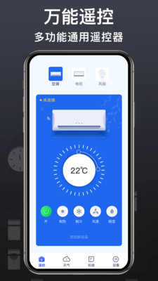 空调遥控器大师截图展示1