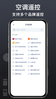 空调遥控器大师截图展示2