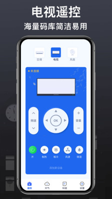 空调遥控器大师截图展示3