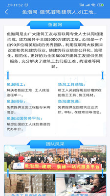 鱼泡网招聘信息截图展示2