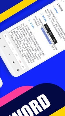 word文档办公软件截图展示3