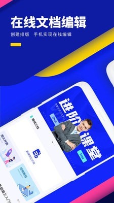 word文档办公软件截图展示2