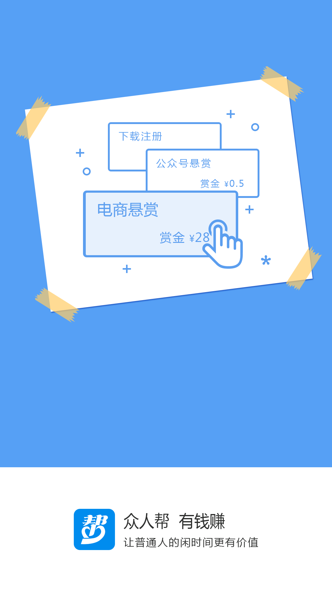 众人帮 安卓最新版截图展示2