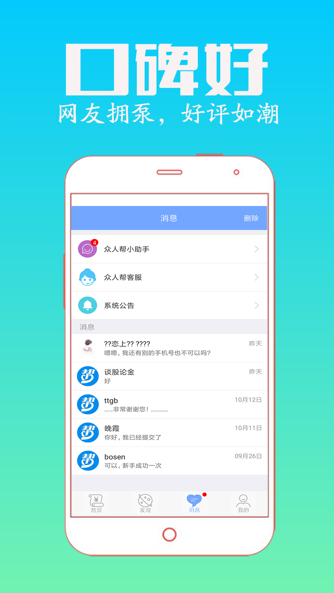众人帮 安卓最新版截图展示3