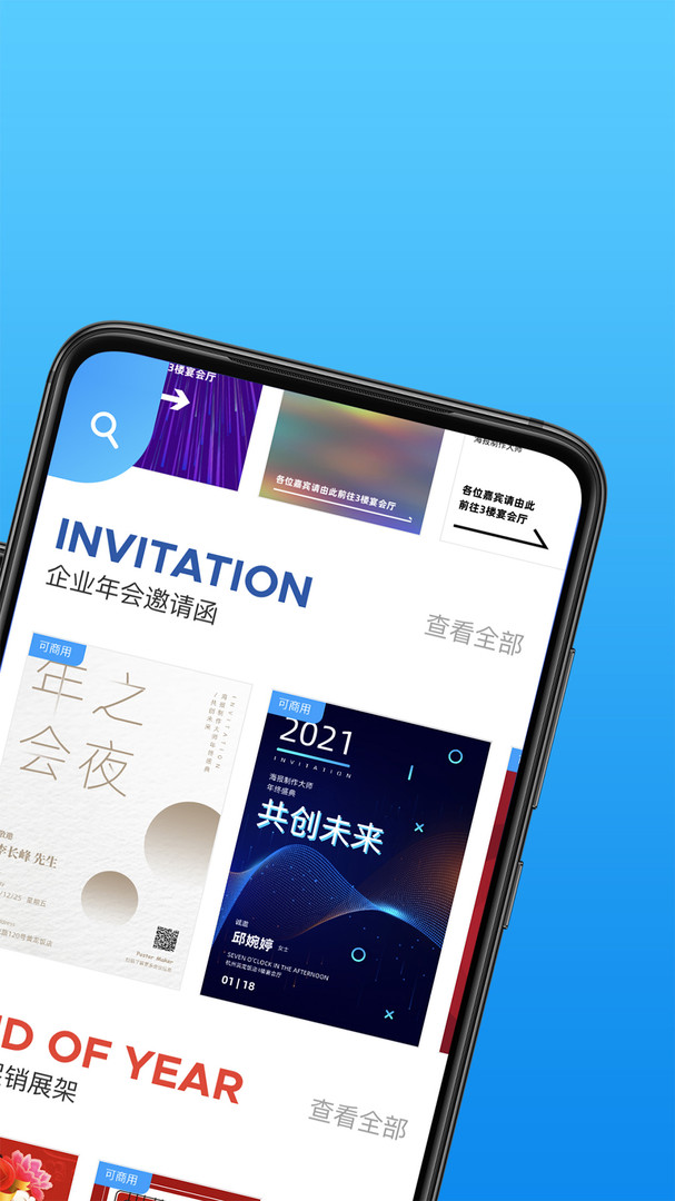 海报制作大师截图展示3