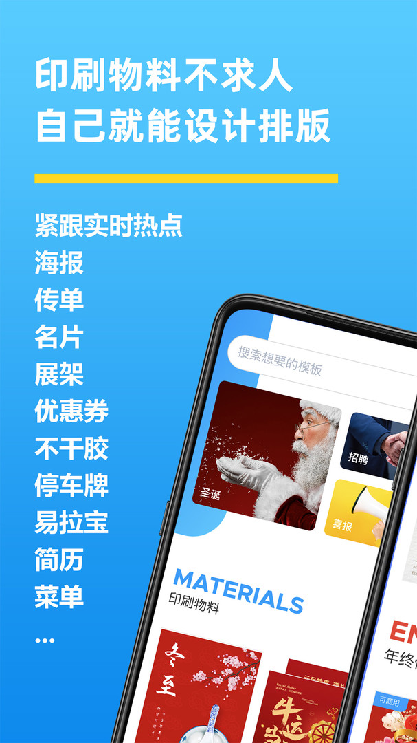 海报制作大师截图展示2