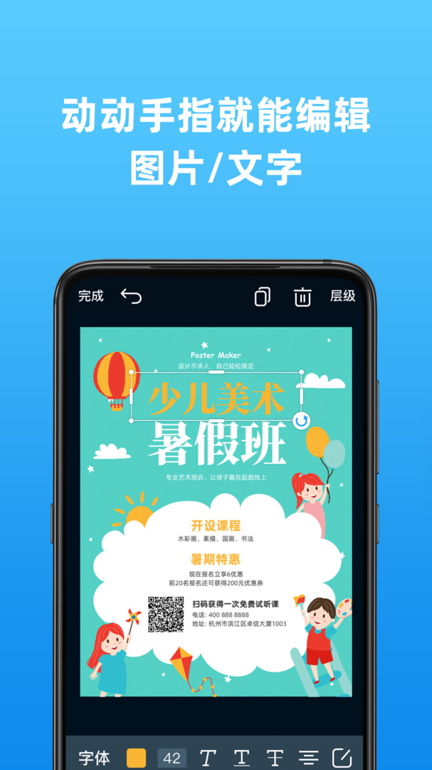 海报制作大师截图展示1