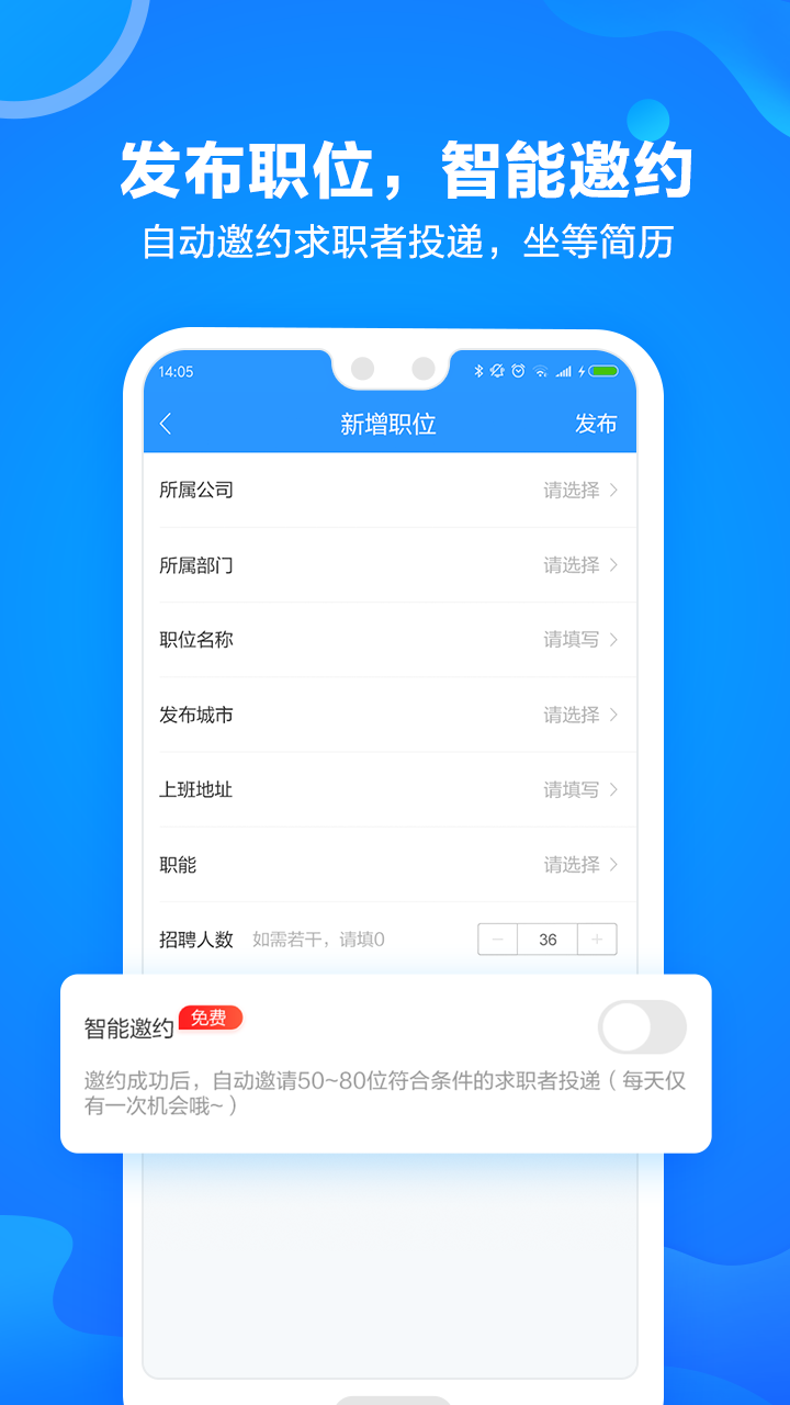 前程无忧企业版截图展示3