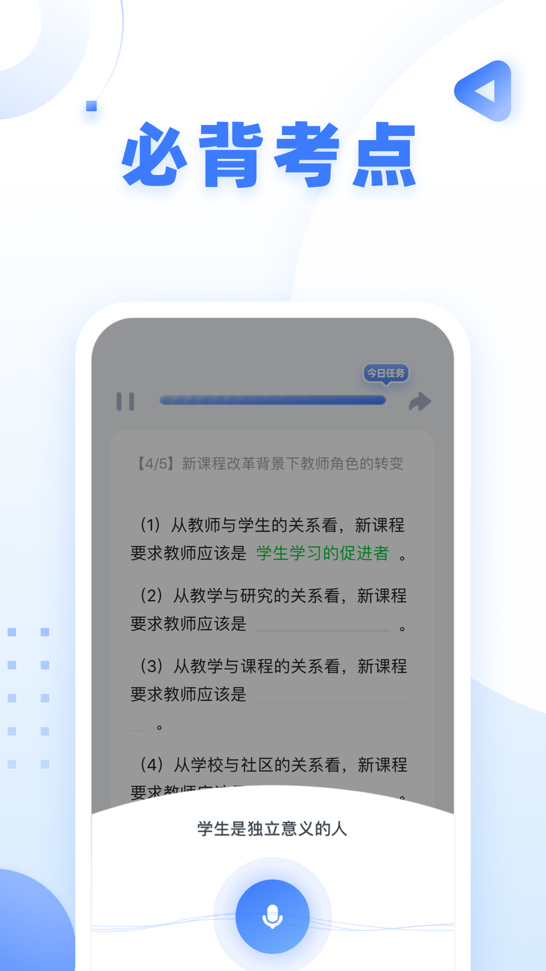 粉笔教师截图展示2