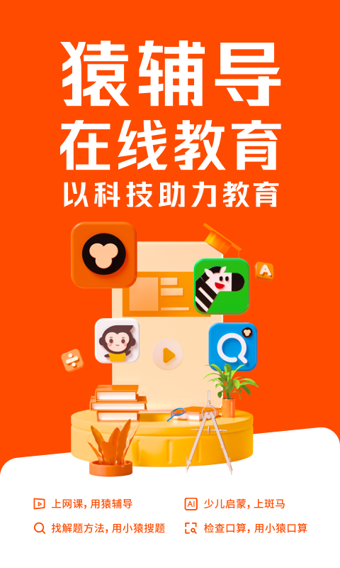 猿辅导截图展示2