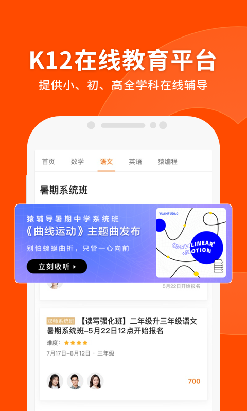 猿辅导截图展示1