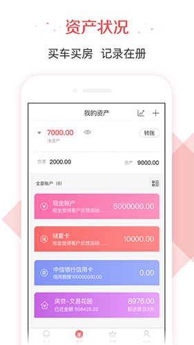 有鱼记账截图展示3
