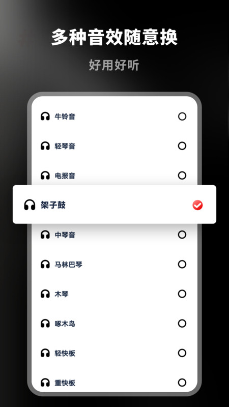 架子鼓截图展示4