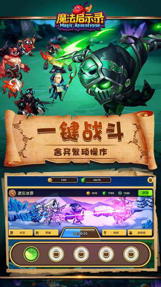 魔法启示录截图展示4
