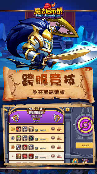 魔法启示录截图展示2
